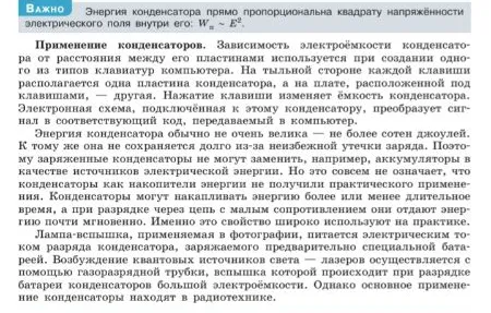 Энергия заряженного конденсатора. Применение конденсаторов