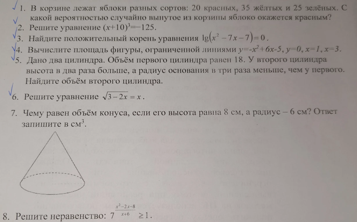 1. В корзине лежат яблоки разных сортов: 20 красных, 35 жёлтых и 25 зелёных. С какой вероятностью случайно вынутое из корзины яблоко окажется красным?