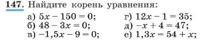 147. Найдите корень уравнения: