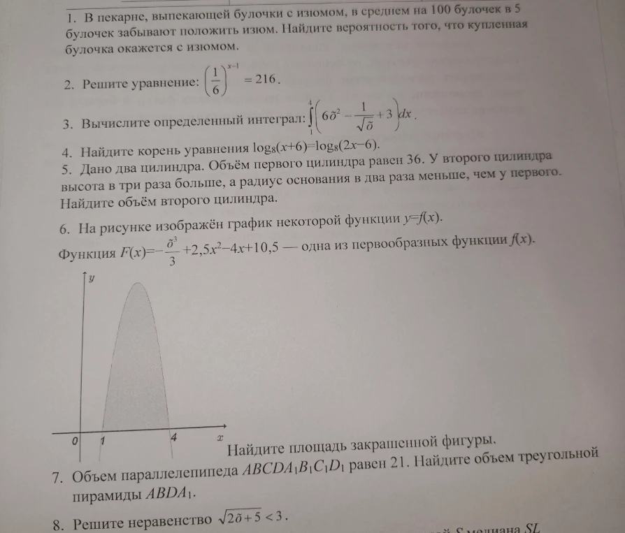 1. В пекарне, выпекающей булочки с изюмом, в среднем на 100 булочек в 5 булочек забывают положить изюм. Найдите вероятность того, что купленная булочка окажется с изюмом.
