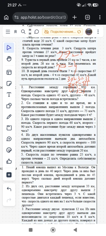 Расстояние между городами 930 км. Одновременно навстречу друг другу вышли 2 поезда. Скорость одного 45 км/ч, другого - 48 км/ч. Через сколько часов поезда встретились?