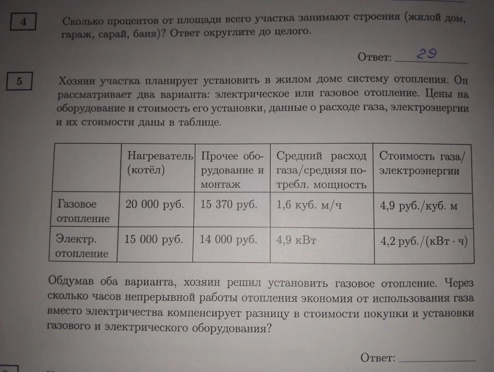 Хозяин участка планирует установить в жилом доме систему отопления. Он рассматривает два варианта: электрическое или газовое отопление.