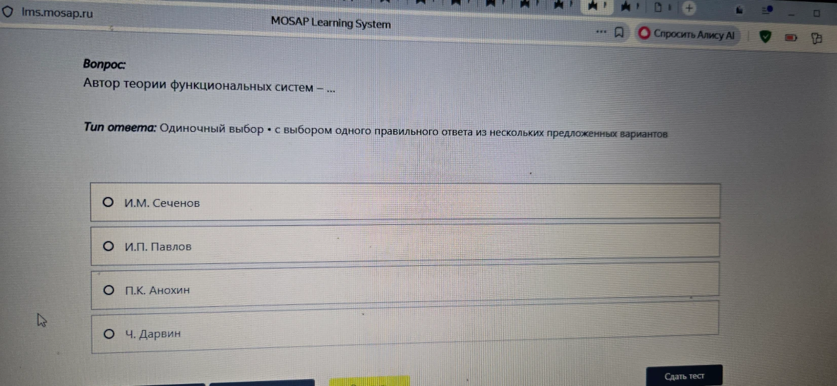 Автор теории функциональных систем — ...