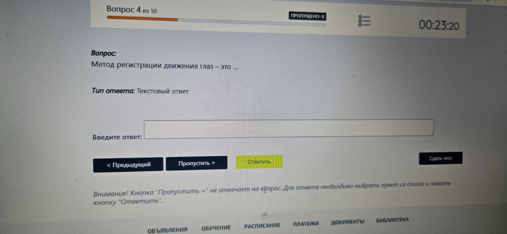 Метод регистрации движения глаз – это ...