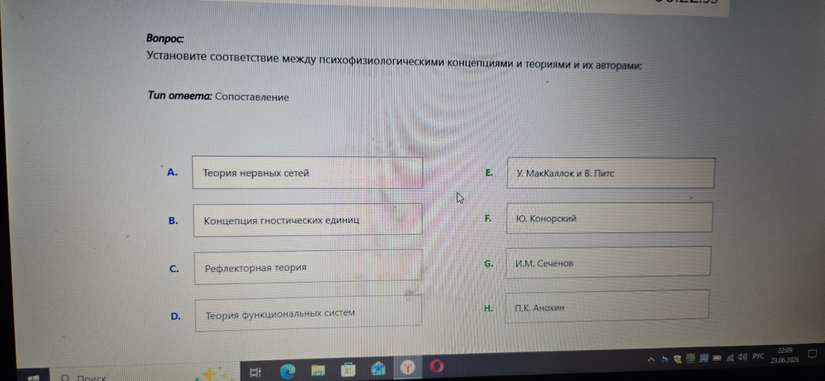 Установите соответствие между психофизиологическими концепциями и теориями и их авторами