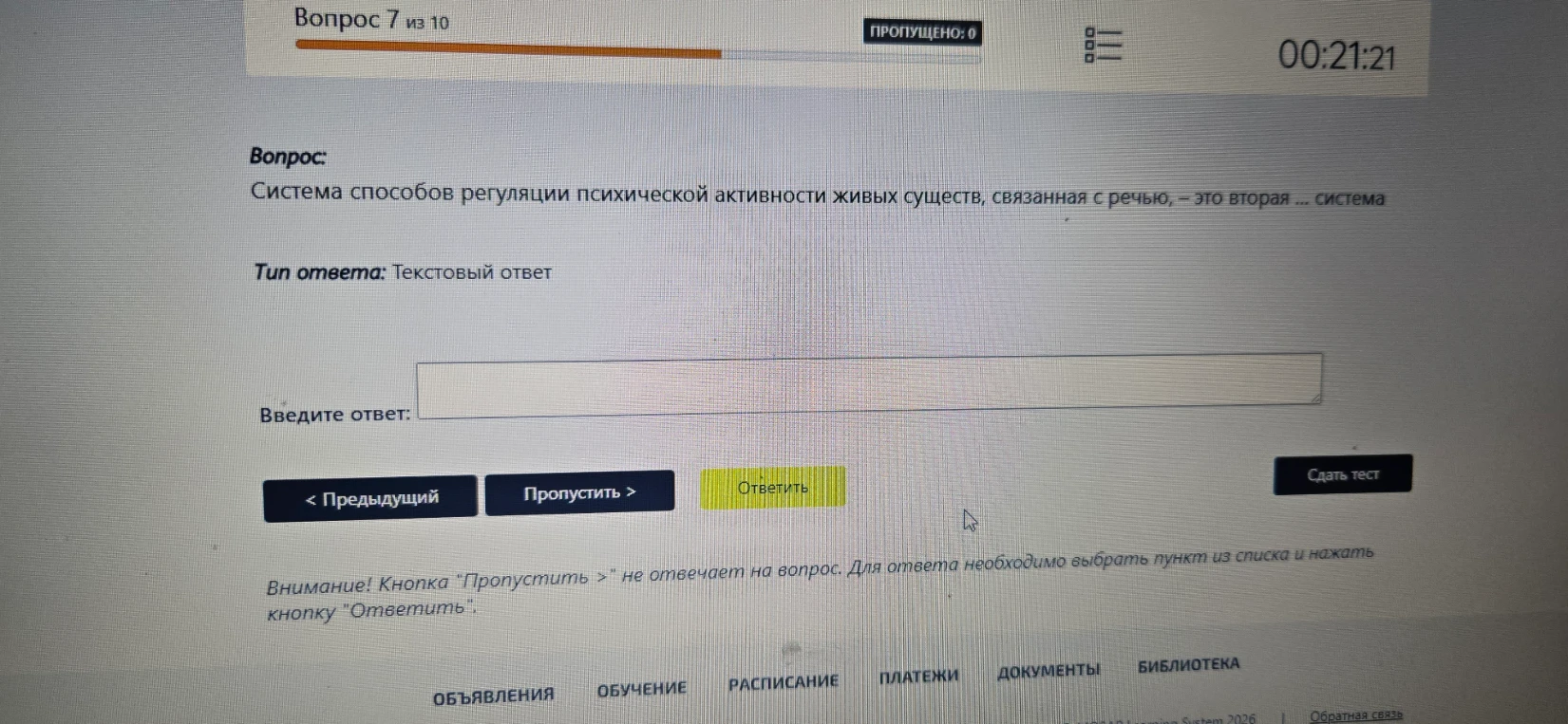 Система способов регуляции психической активности живых существ, связанная с речью, — это вторая ... система