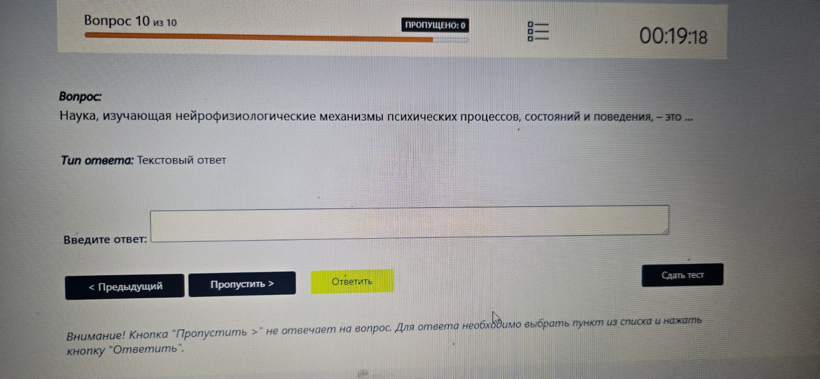 Наука, изучающая нейрофизиологические механизмы психических процессов, состояний и поведения, — это ...