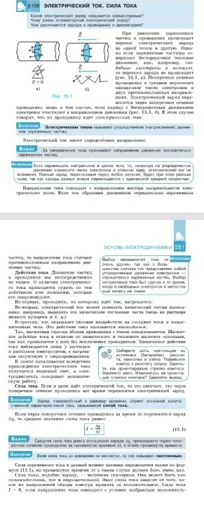 Составление конспекта по параграфу 'Электрический ток. Сила тока'