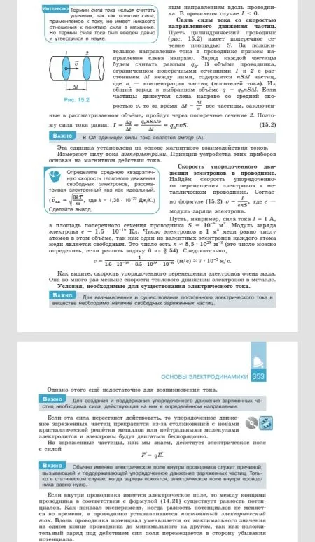 Составление конспекта по параграфу 'Электрический ток. Сила тока'