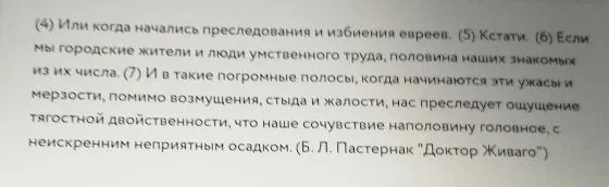 (4) Или когда начались преследования и избиения евреев. (5) Кстати. (6) Если мы городские жители и люди умственного труда, половина наших знакомых из их числа.