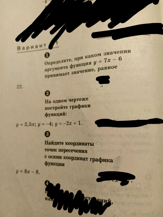 Недостаточно данных для решения: В задании №1 значение функции, которое необходимо подставить для нахождения аргумента, закрыто черной полосой.
