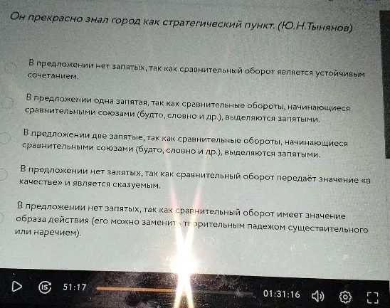 Он прекрасно знал город как стратегический пункт. (Ю.Н.Тынянов)