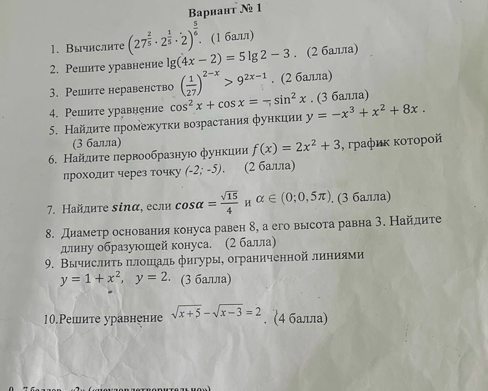 Вычислите (27^(2/5) * 25^(1/6) * 2)^(5/6). (1 балл)
