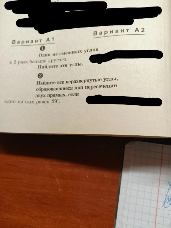 Один из смежных углов в 2 раза больше другого. Найдите эти углы.