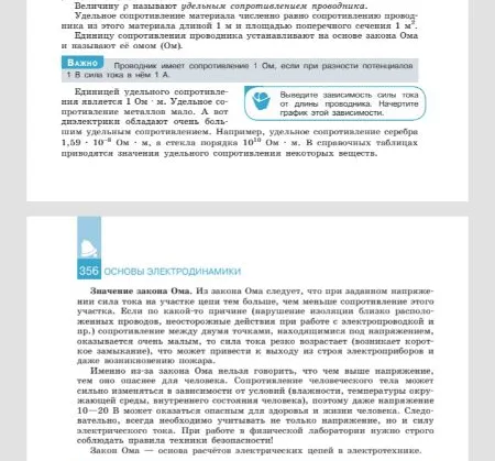 § 107 ЗАКОН ОМА ДЛЯ УЧАСТКА ЦЕПИ. СОПРОТИВЛЕНИЕ