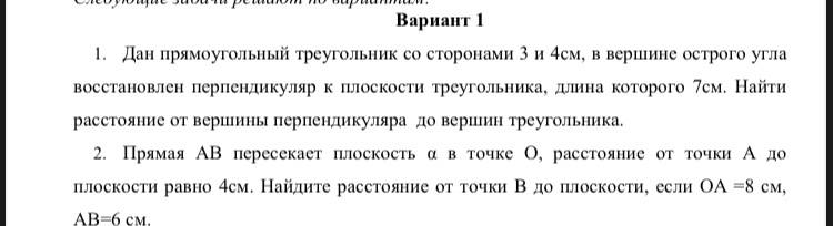 Дан прямоугольный треугольник со сторонами 3 и 4см, в вершине острого угла восстановлен перпендикуляр к плоскости треугольника, длина которого 7см.