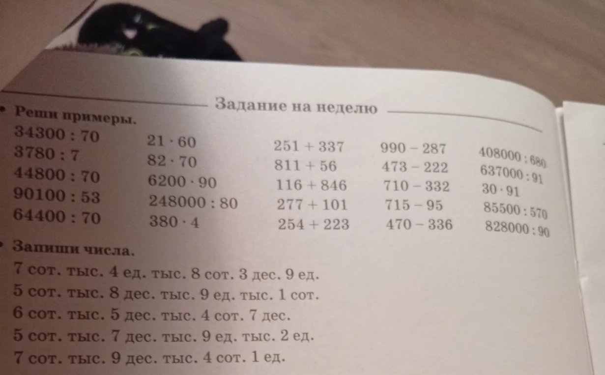 Реши примеры. Запиши числа.