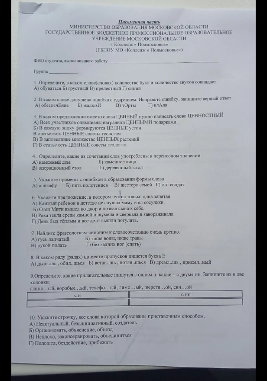 1 .Определите, в каком слове(словах) количество букв и количество звуков совпадает.