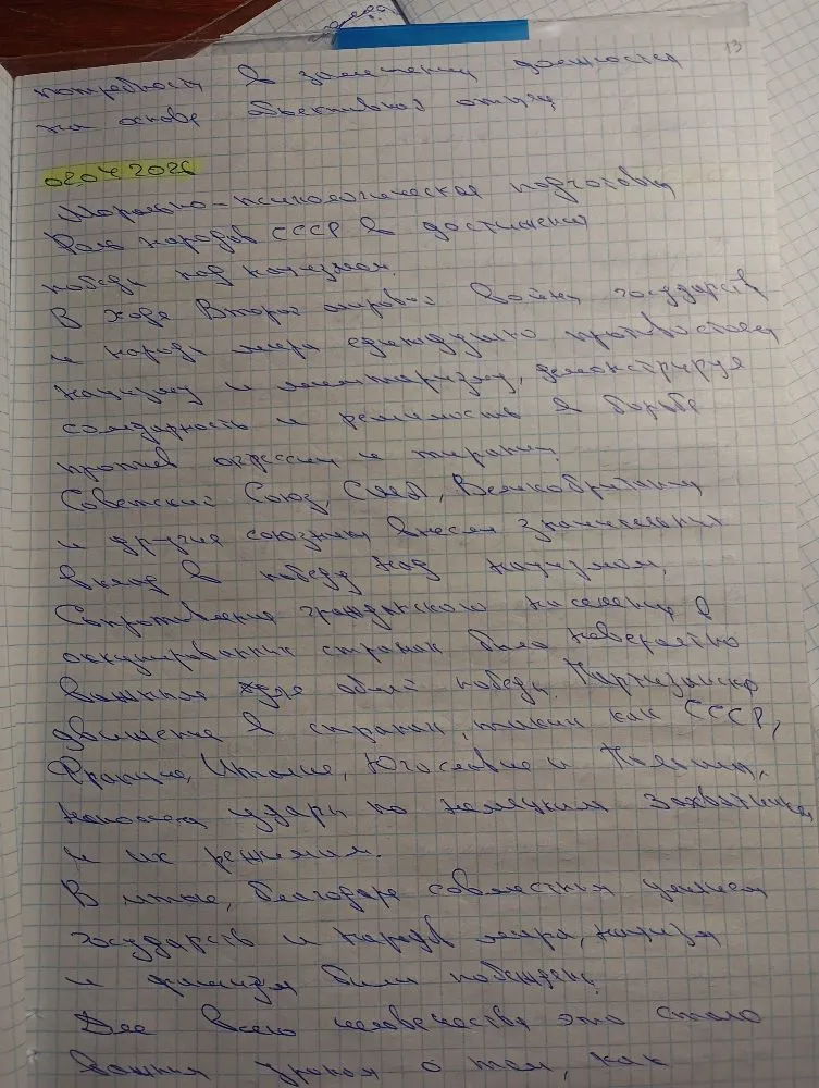 На фотографии текст, посвященный теме Второй мировой войны и роли народов в победе над нацизмом.