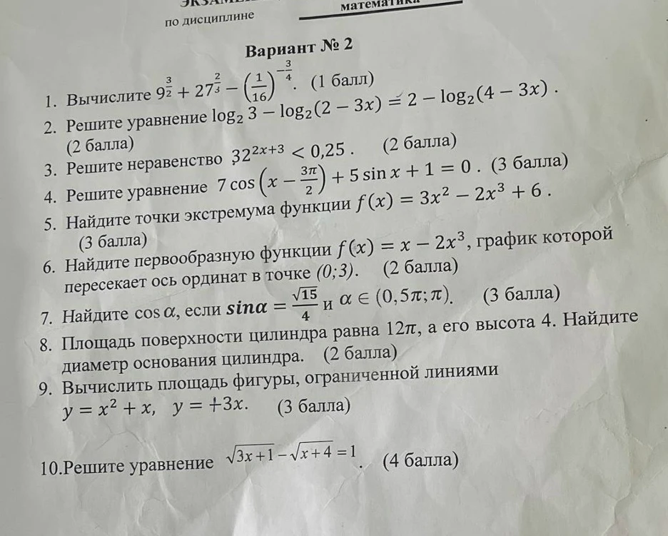 Вычислите 9^(3/2) + 27^(2/3) - (1/16)^(-3/4). (1 балл)