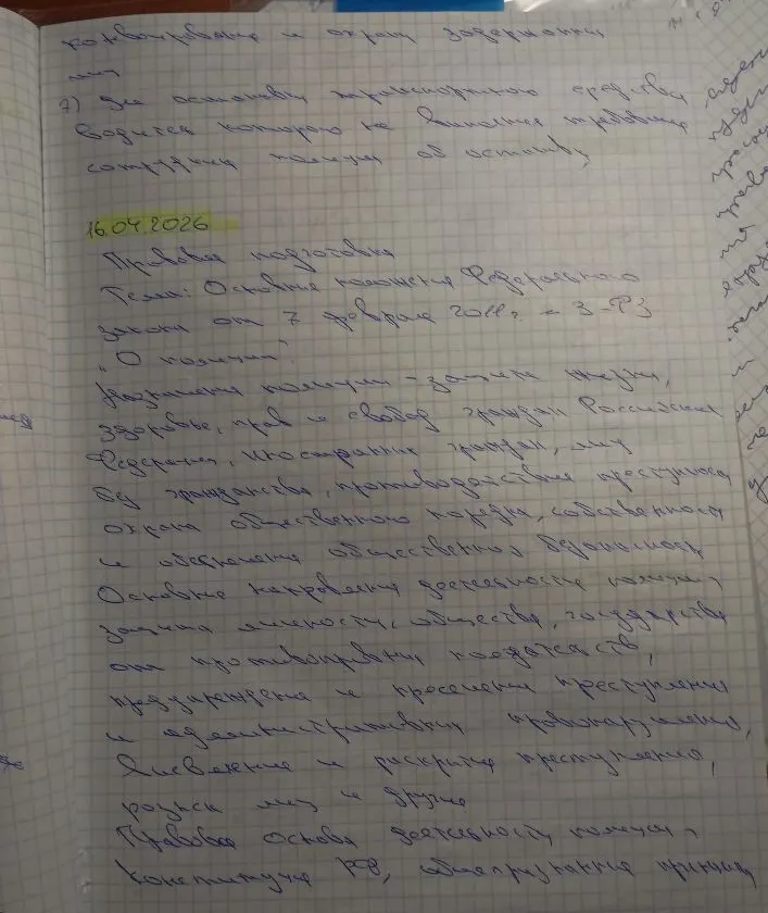 На изображении записан конспект по предмету «Правовая подготовка» (тема «О полиции»).
