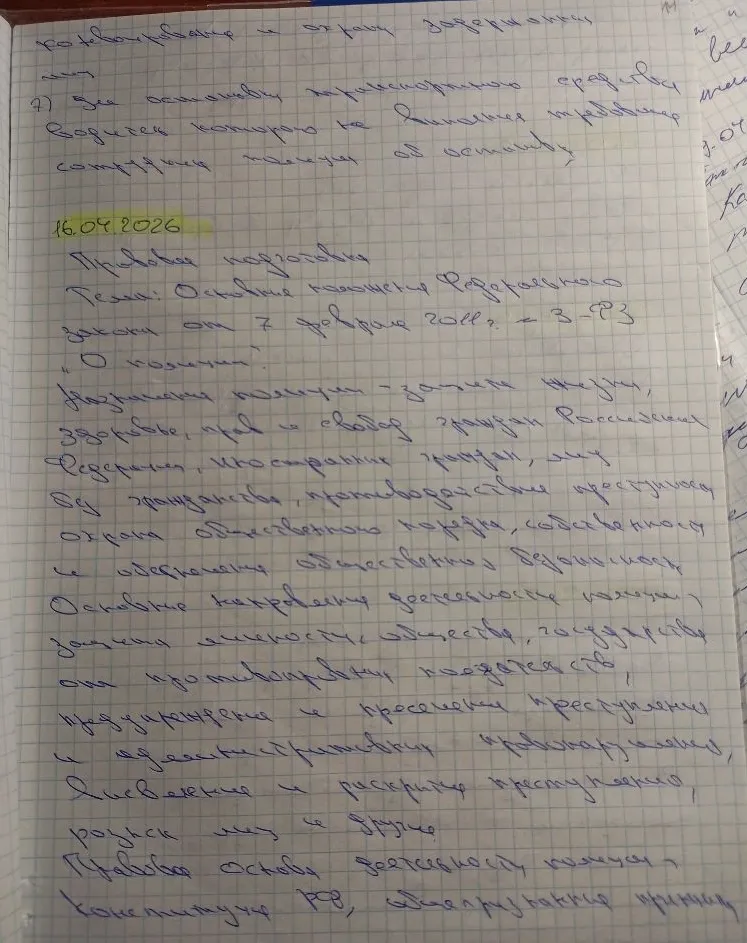 Конспект по Федеральному закону «О полиции» № 3-ФЗ.
