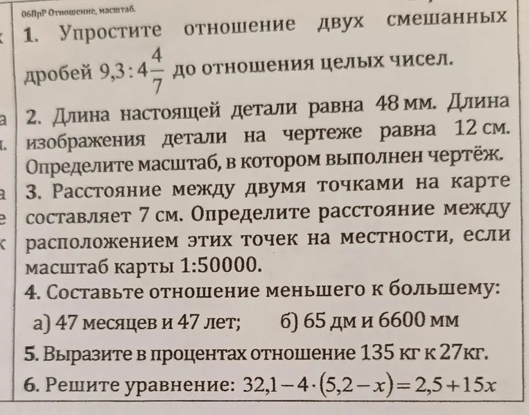 1. Упростите отношение двух смешанных дробей 9 3/4 : 4 4/7 до отношения целых чисел.