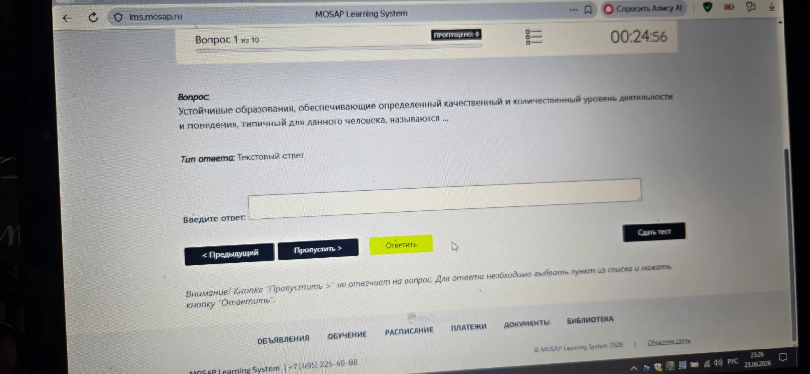 Устойчивые образования, обеспечивающие определенный качественный и количественный уровень деятельности и поведения, типичный для данного человека, называются ...