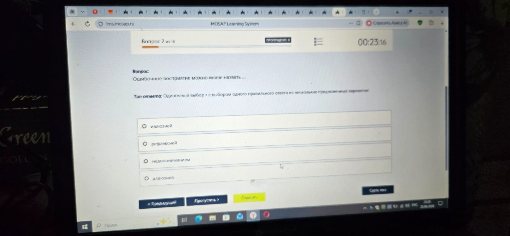 Ошибочное восприятие можно иначе назвать ...
