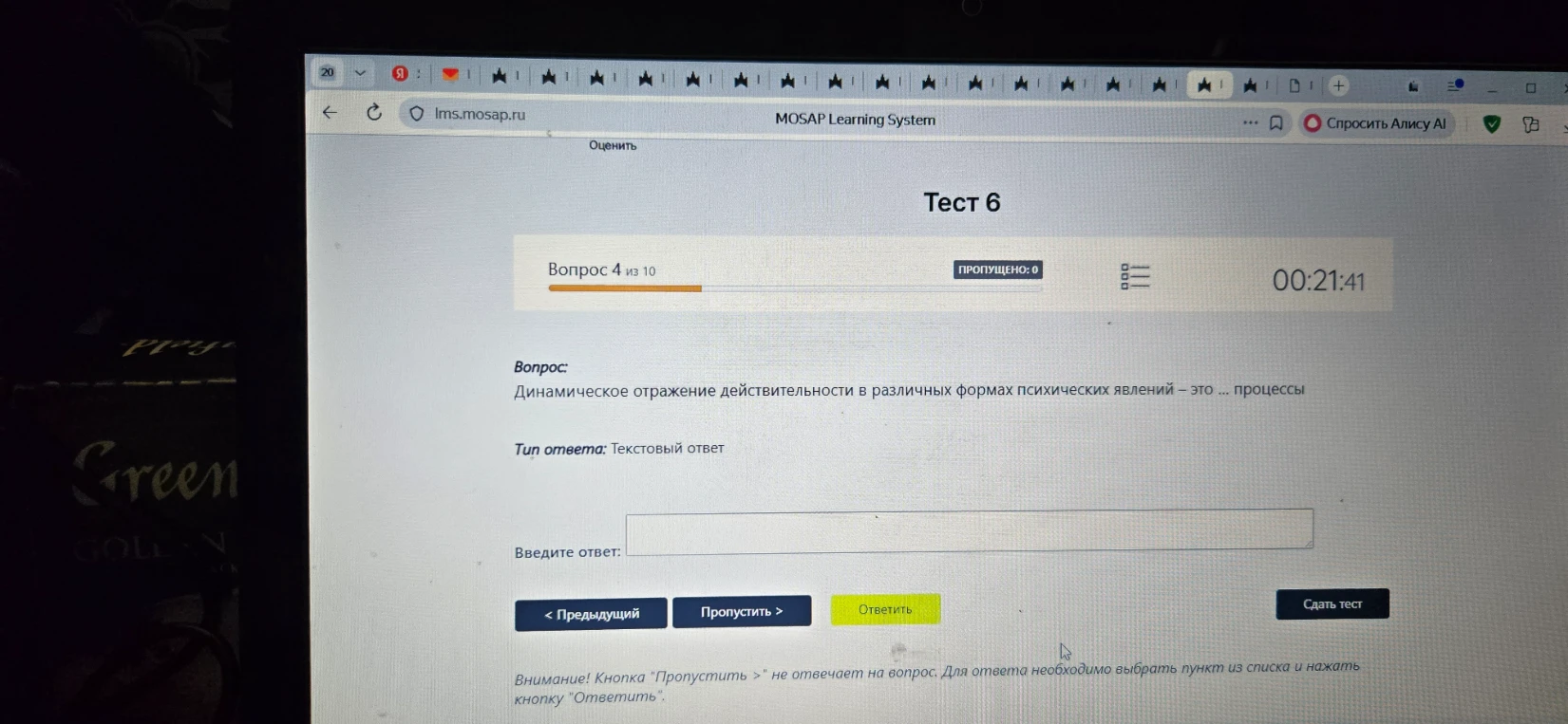 Динамическое отражение действительности в различных формах психических явлений — это ... процессы