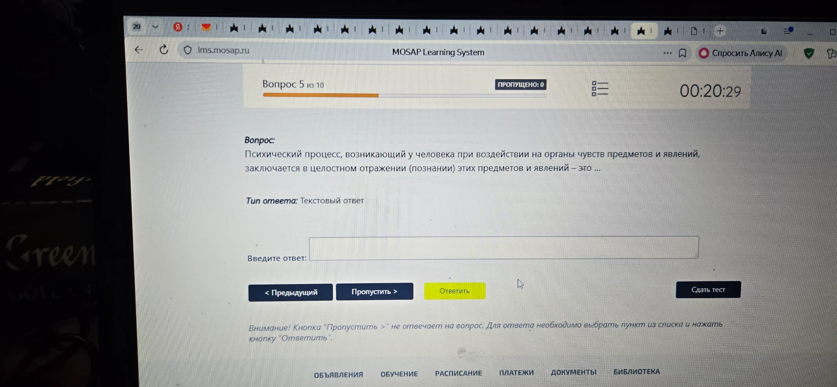 Психический процесс, возникающий у человека при воздействии на органы чувств предметов и явлений, заключается в целостном отражении (познании) этих предметов и явлений — это ...