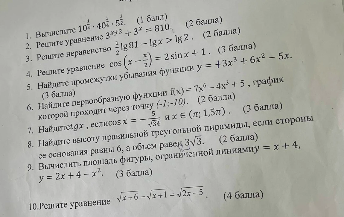 1. Вычислите 10^1/4 * 40^1/4 * 5^1/2. (1 балл)