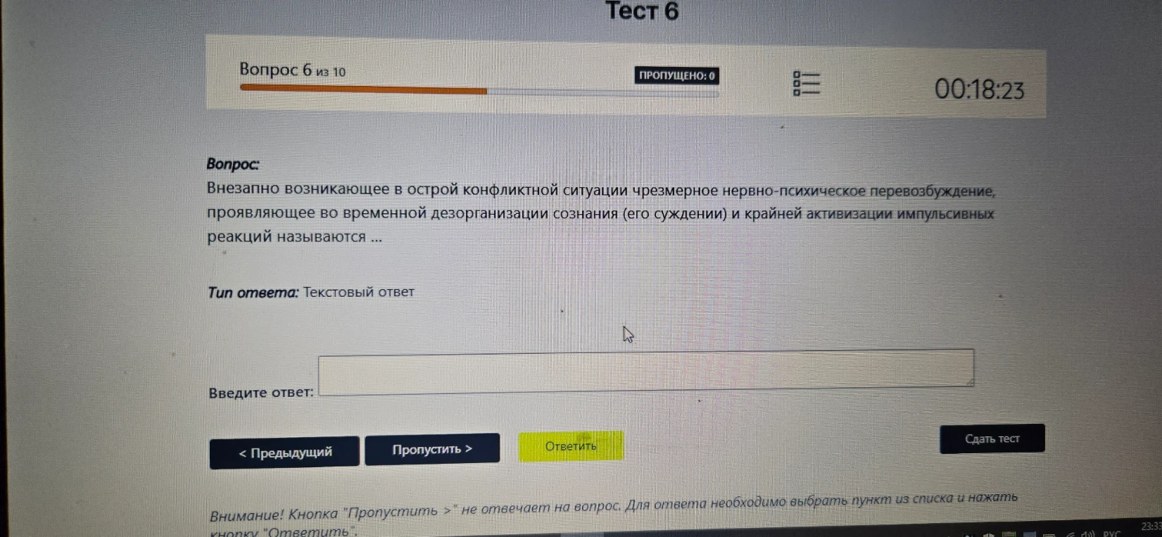Внезапно возникающее в острой конфликтной ситуации чрезмерное нервно-психическое перевозбуждение, проявляющее во временной дезорганизации сознания (его суждении) и крайней активизации импульсивных реакций называются ...
