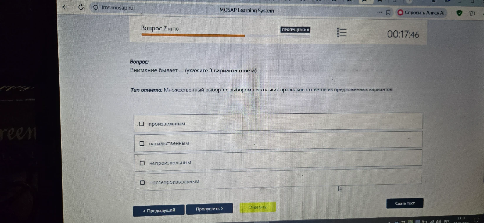 Внимание бывает ... (укажите 3 варианта ответа)