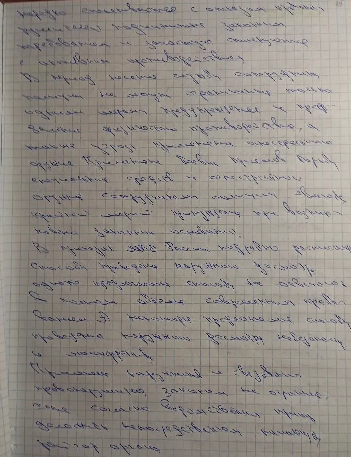 На изображении представлен текст следующего содержания: «...нередко сталкиваются с отказом граждан подчиниться законным требованиям и зачастую сталкиваются с активным противодействием...