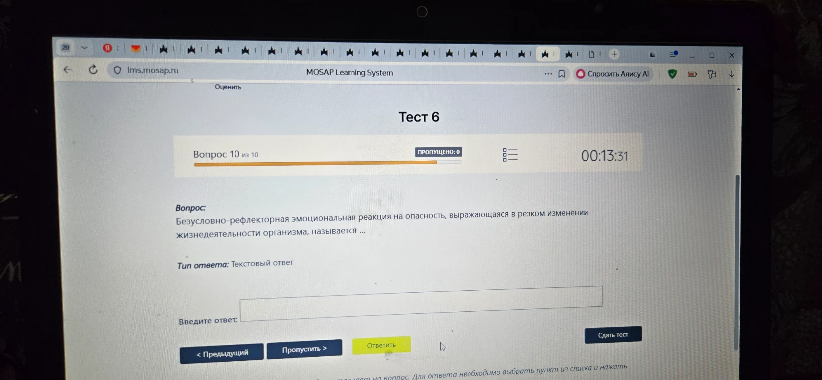 Безусловно-рефлекторная эмоциональная реакция на опасность, выражающаяся в резком изменении жизнедеятельности организма, называется ...