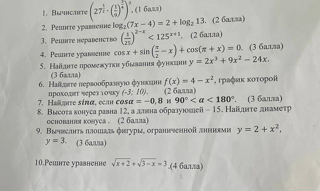 Вычислите (27^(1/2) * (1/9)^(3/4))^3. (1 балл)