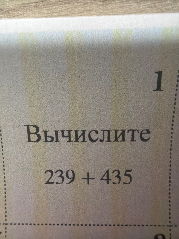 Вычислите 239 + 435