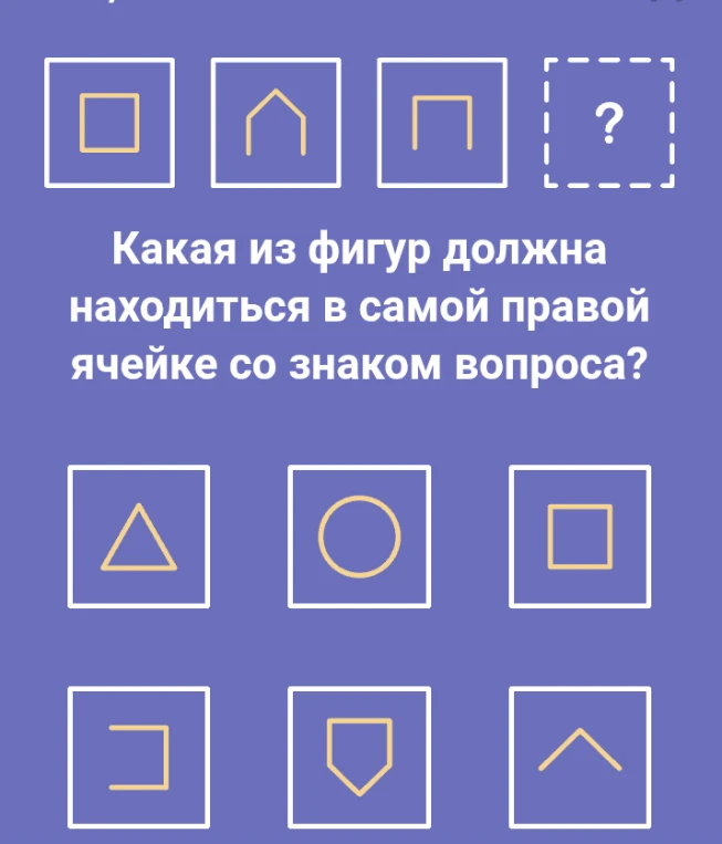 Какая из фигур должна находиться в самой правой ячейке со знаком вопроса?