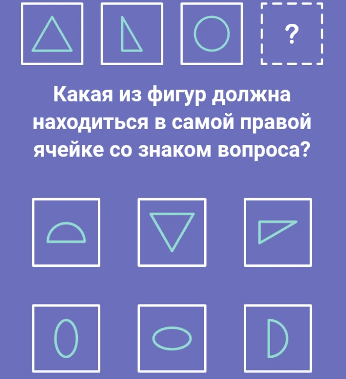 Какая из фигур должна находиться в самой правой ячейке со знаком вопроса?