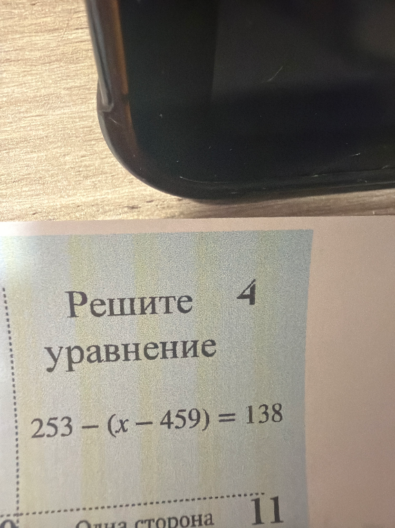 Решите уравнение 253 - (x - 459) = 138