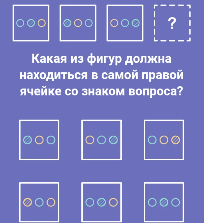 Какая из фигур должна находиться в самой правой ячейке со знаком вопроса?