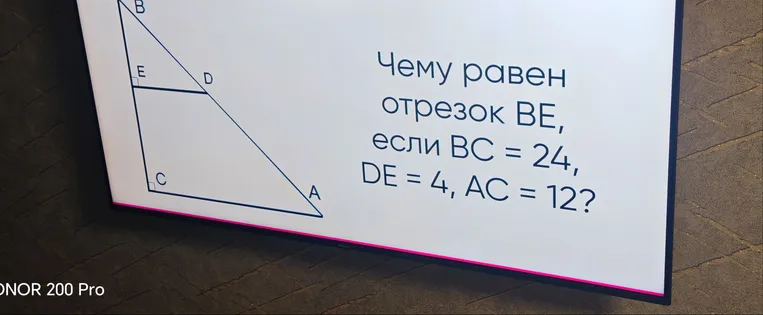Чему равен отрезок ВЕ, если ВС = 24, DE = 4, АС = 12?