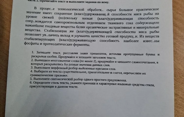 Допущение: Восстановлены пропущенные буквы в тексте и расставлены знаки препинания.