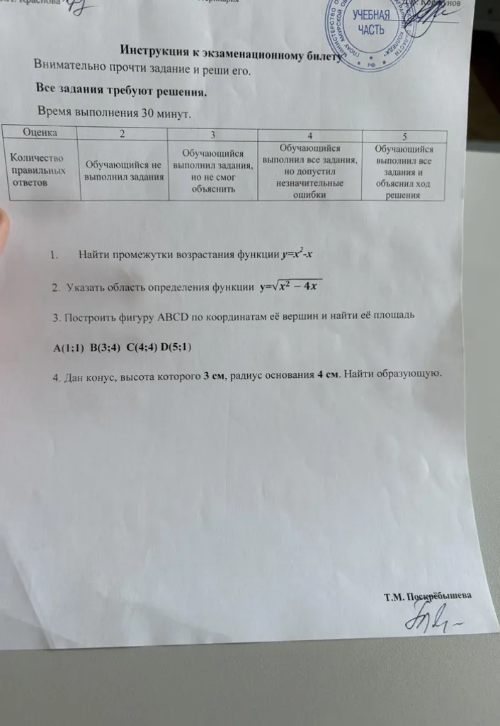 1. Найти промежутки возрастания функции y=x^2-x