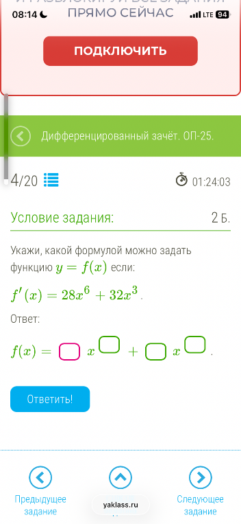 Укажи, какой формулой можно задать функцию y = f(x) если: f'(x) = 28x^6 + 32x^3.
