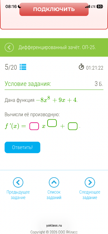 Дана функция -8x^8 + 9x + 4. Вычисли её производную: