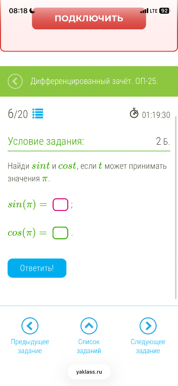 Найди sint и cost, если t может принимать значения пи.