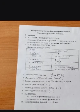 Контрольная работа: «Основы тригонометрии. Тригонометрические функции» 1 вариант