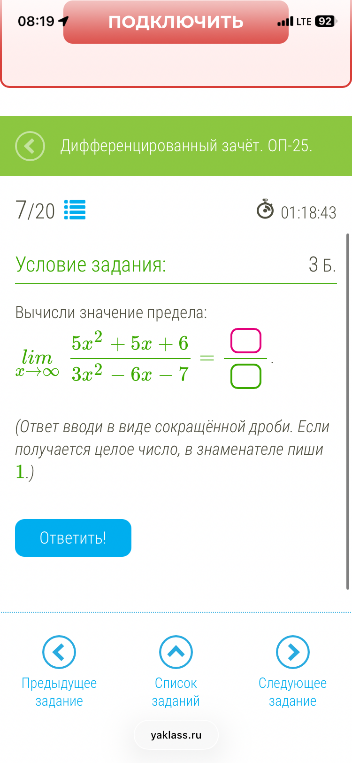 Вычисли значение предела: lim x->inf (5x^2 + 5x + 6) / (3x^2 - 6x - 7)